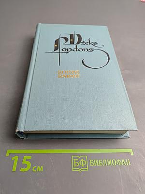 Собрание сочинений в десяти томах. Том 4