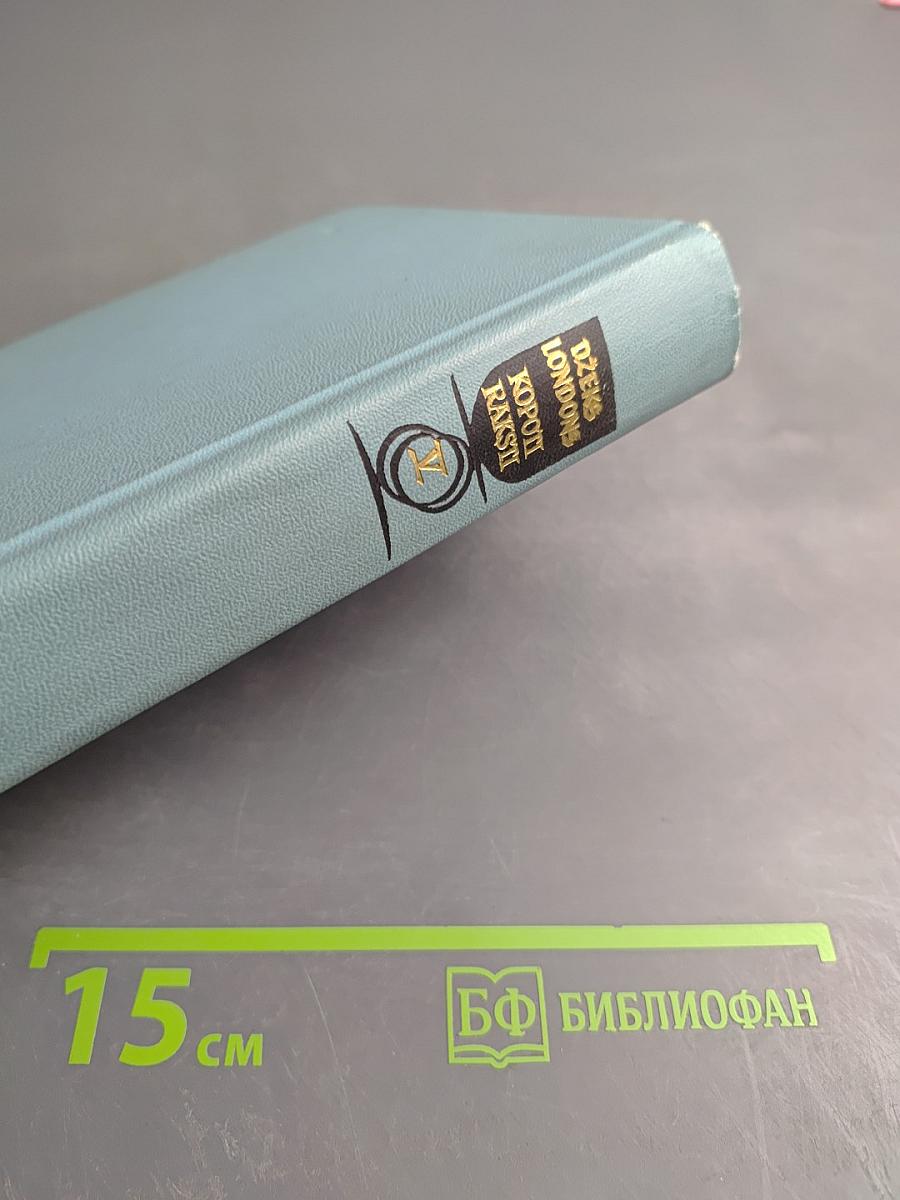 Собрание сочинений в десяти томах. Том 4