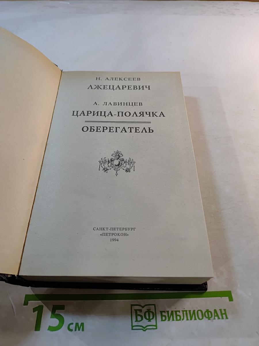 Трон и любовь