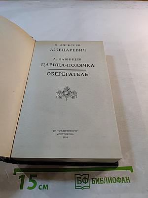 Трон и любовь