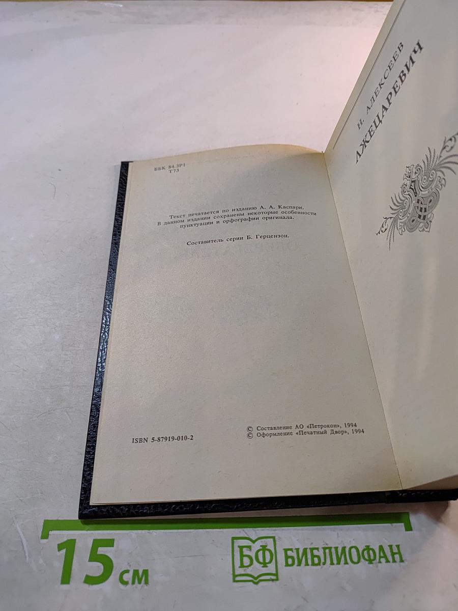 Трон и любовь