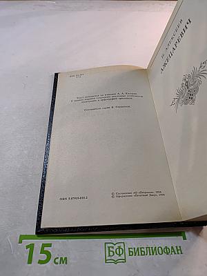 Трон и любовь