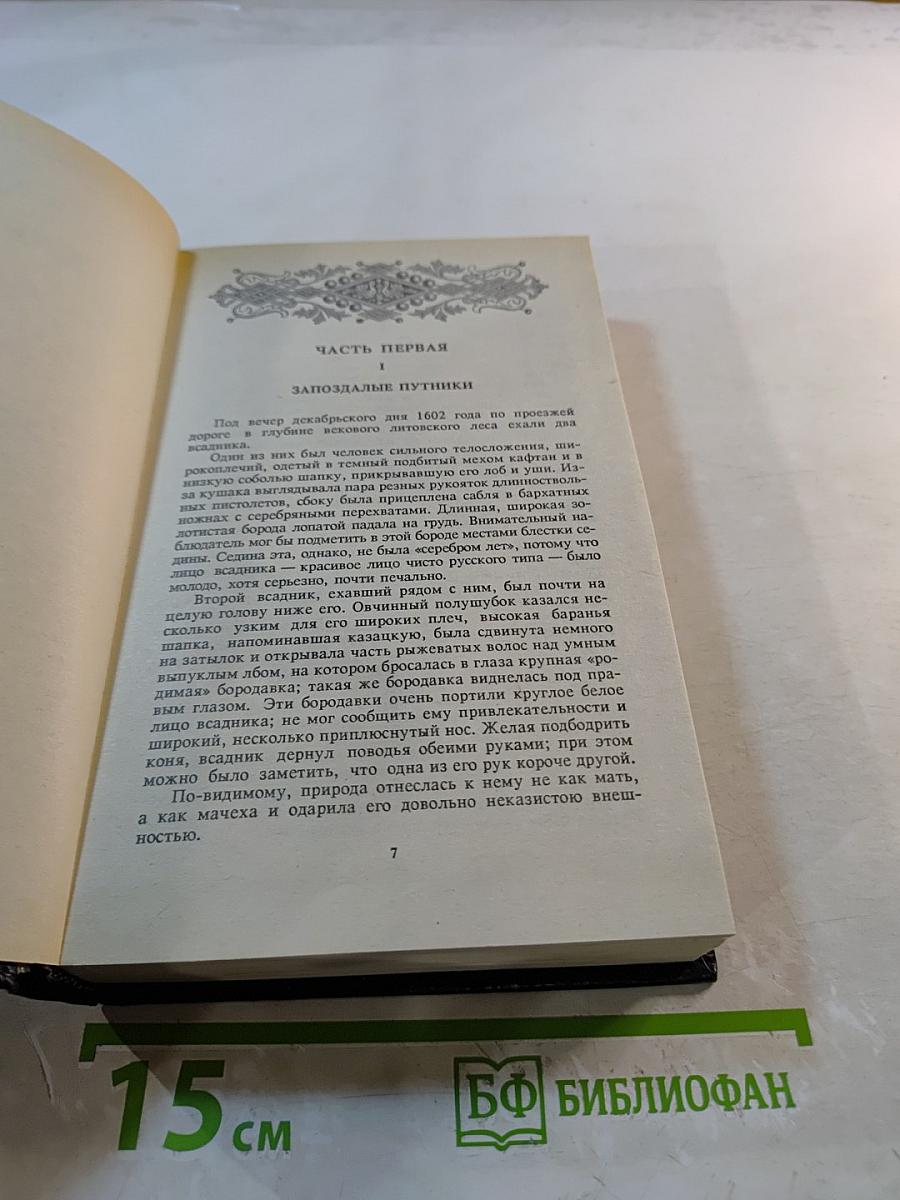 Трон и любовь