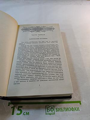 Трон и любовь