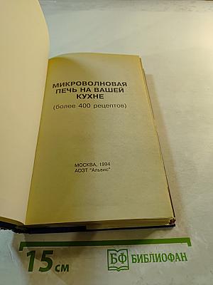 Микроволновая печь на вашей кухне