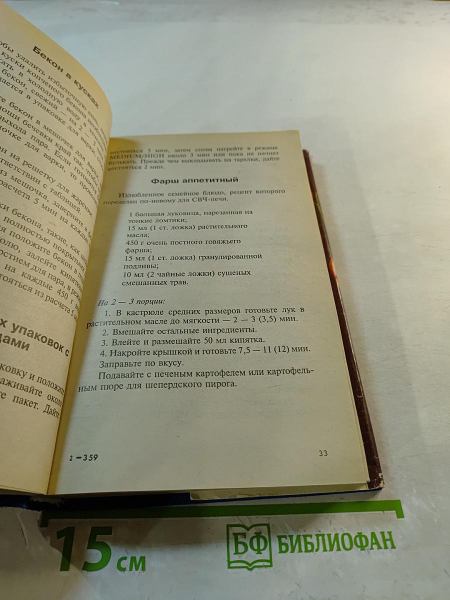 Микроволновая печь на вашей кухне