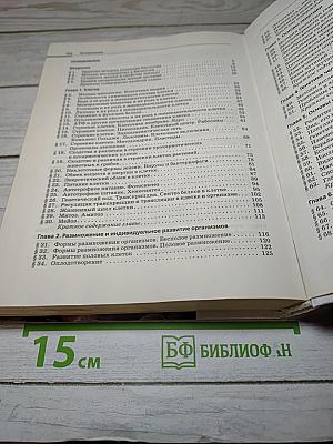 Биология. Общая биология. 10-11 классы. Базовый уровень