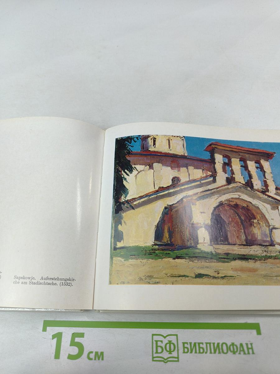 Памятники древнего зодчества: Псков