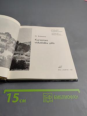 Kurzemes viduslaiku pilis