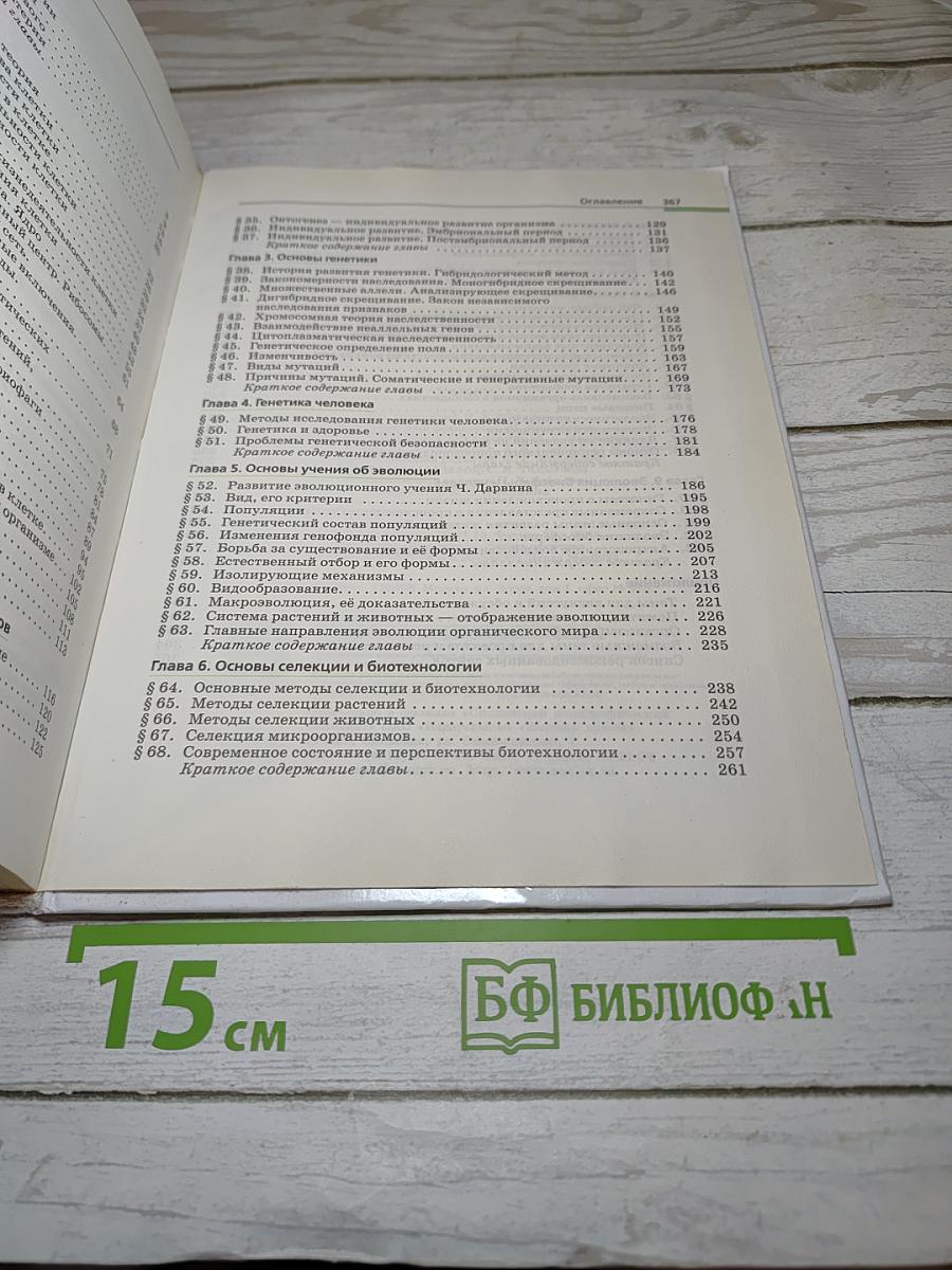 Биология. Общая биология. 10-11 классы. Базовый уровень