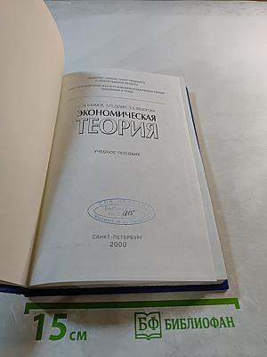 Экономическая теория