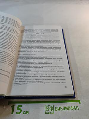 Экономическая теория