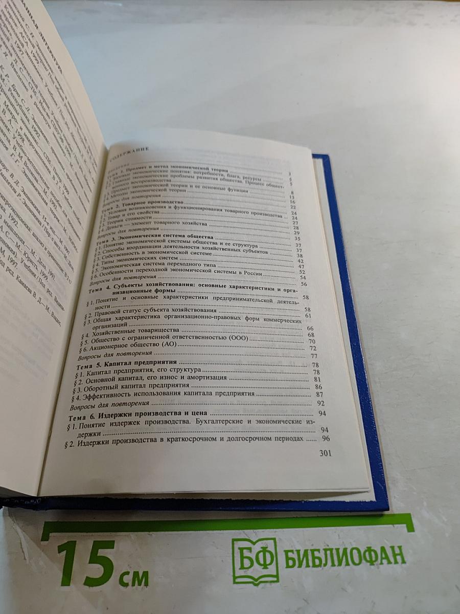 Экономическая теория