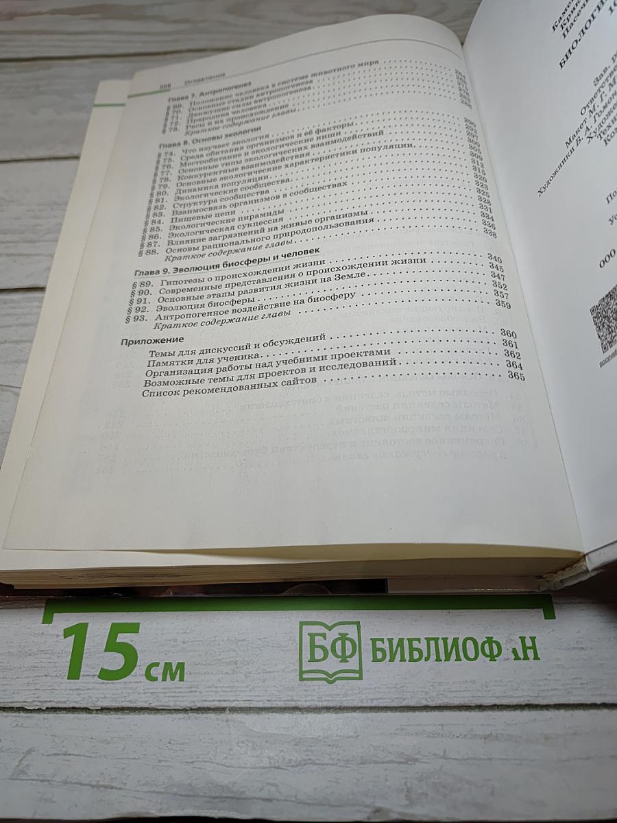 Биология. Общая биология. 10-11 классы. Базовый уровень