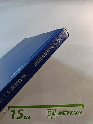 Экономическая теория