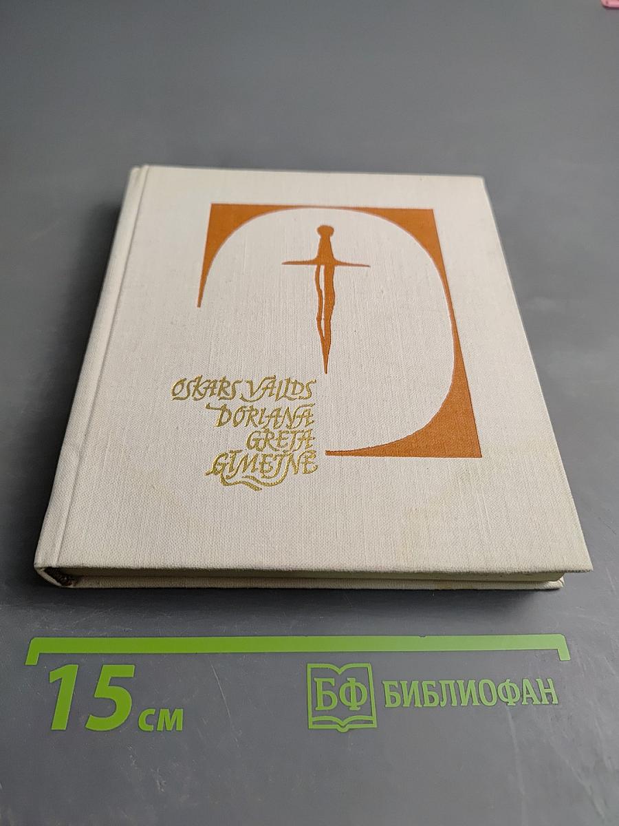 Дориан Грей