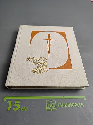 Дориан Грей