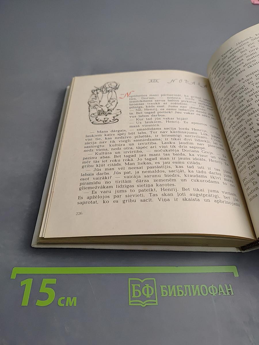 Дориан Грей