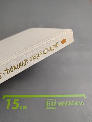 Дориан Грей