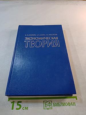 Экономическая теория