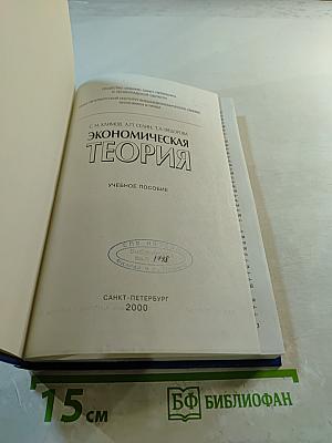 Экономическая теория