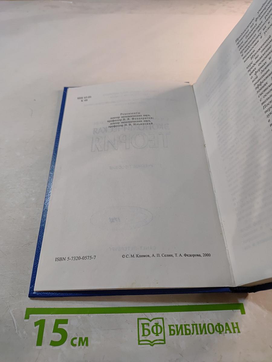 Экономическая теория