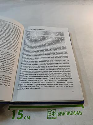 Экономическая теория