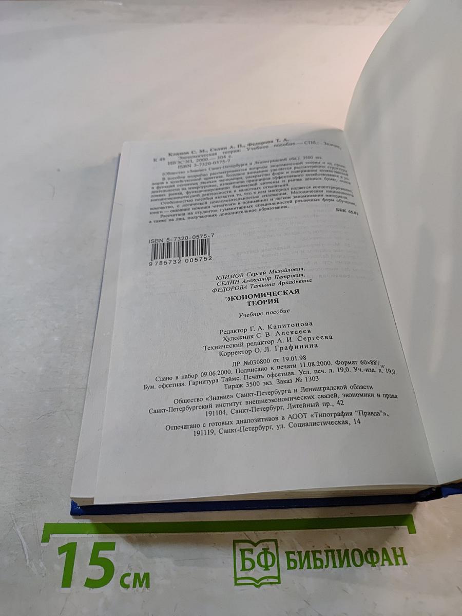 Экономическая теория