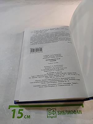 Экономическая теория