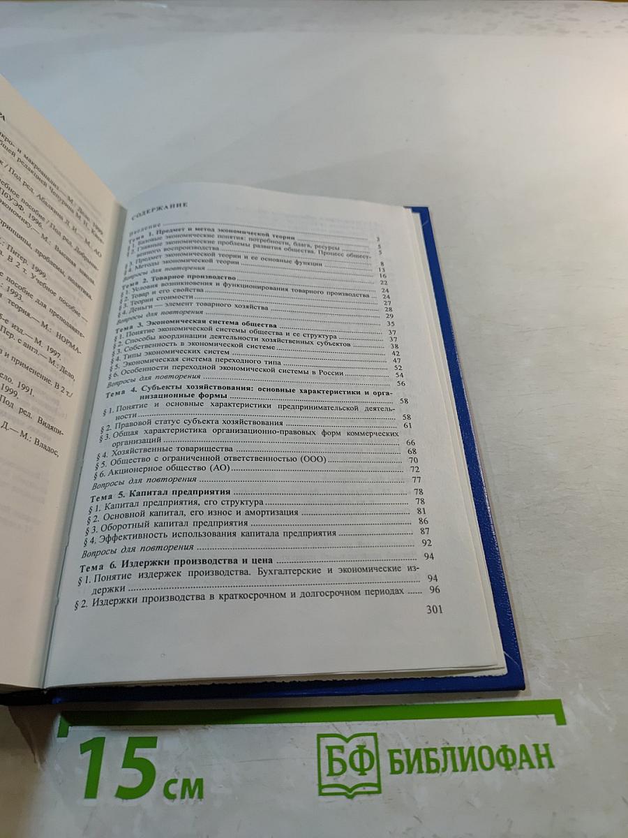 Экономическая теория