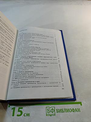 Экономическая теория