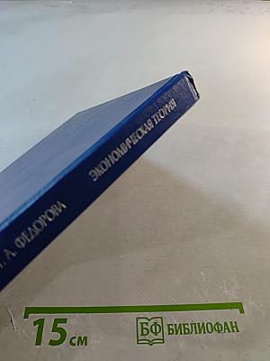 Экономическая теория