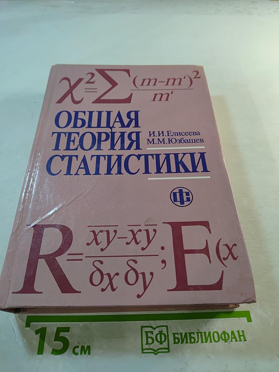 Общая теория статистики