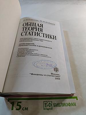 Общая теория статистики