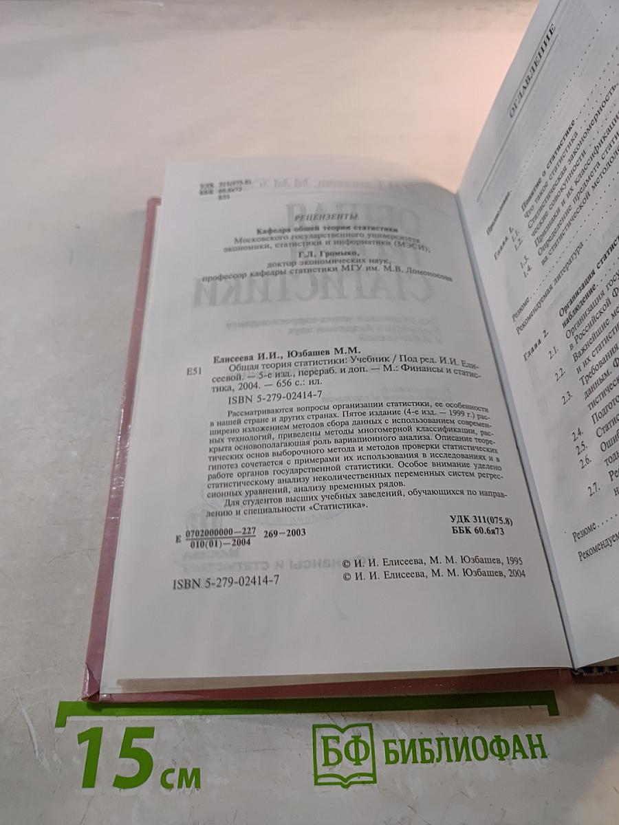 Общая теория статистики