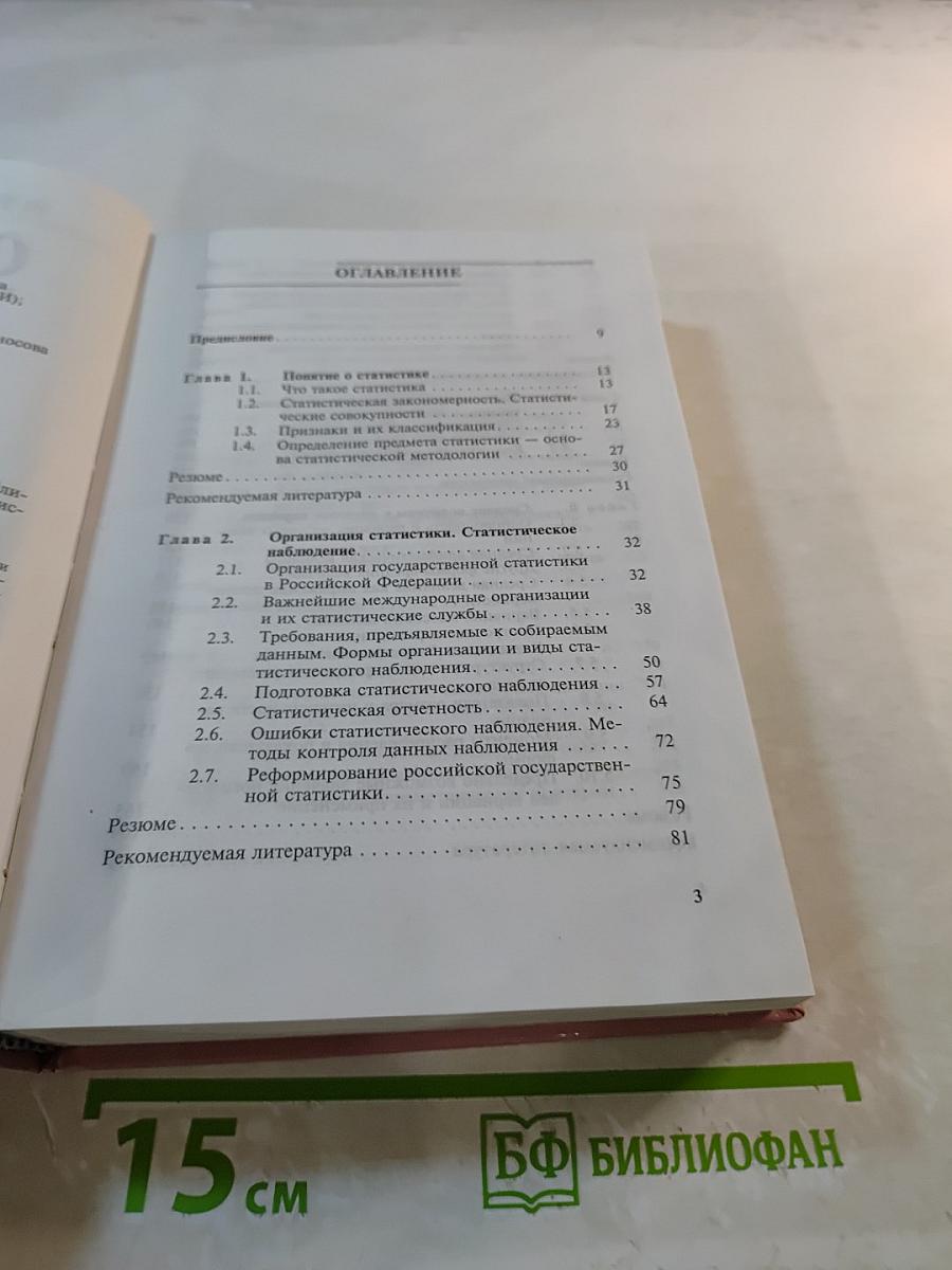 Общая теория статистики