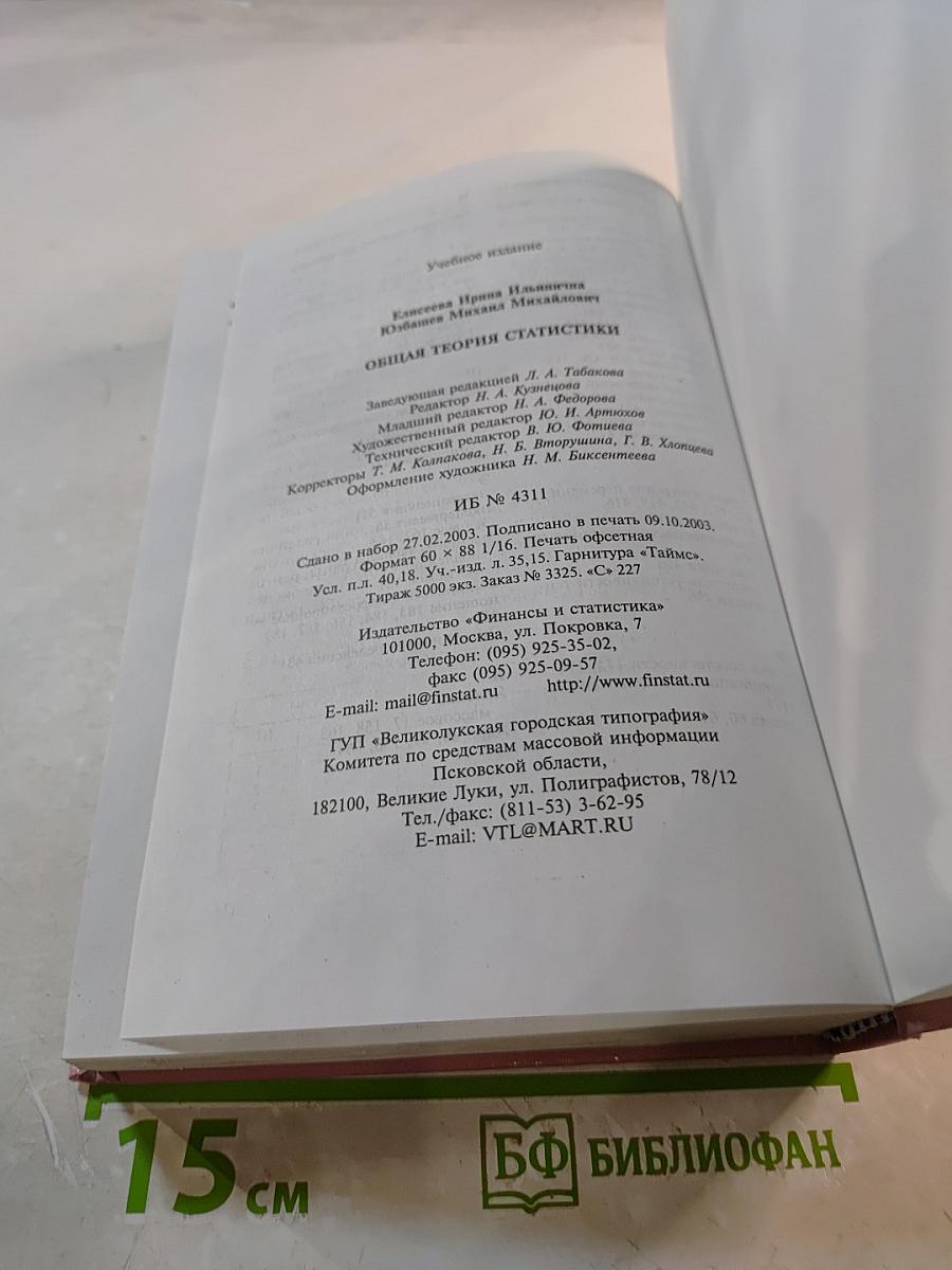 Общая теория статистики