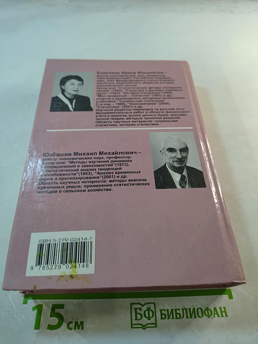 Общая теория статистики