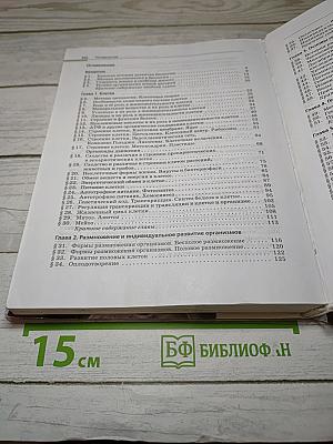 Биология. Общая биология. 10-11 классы