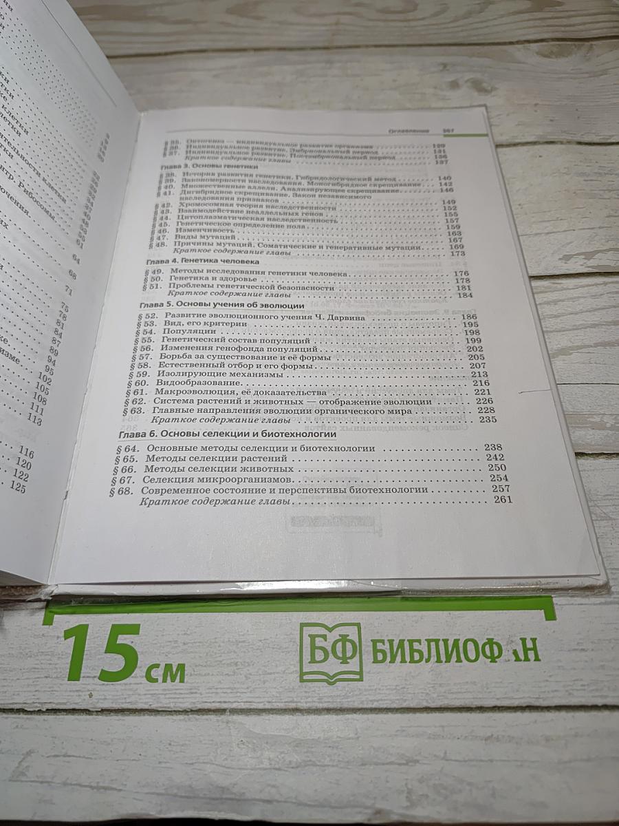 Биология. Общая биология. 10-11 классы