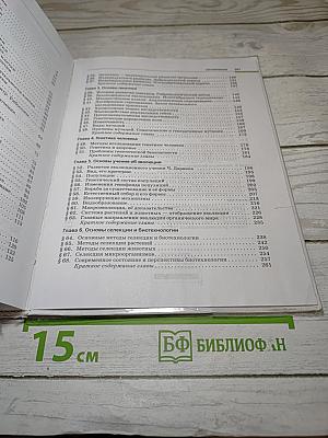 Биология. Общая биология. 10-11 классы