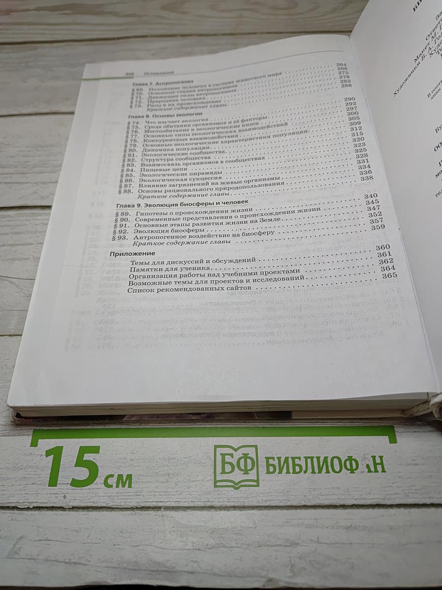 Биология. Общая биология. 10-11 классы