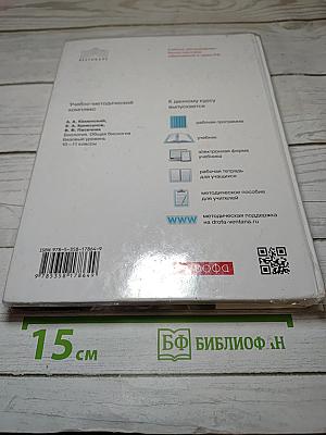 Биология. Общая биология. 10-11 классы