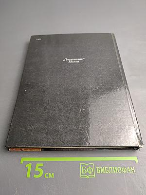 Спасенная красота. Рассказы о реставрации памятников искусства. Книга для учащихся старших классов