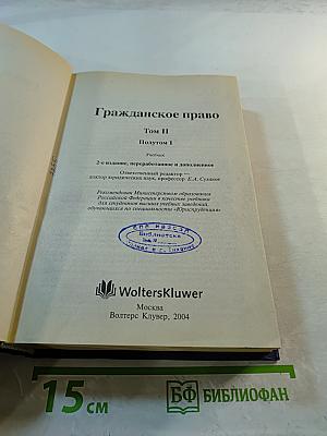 Гражданское право. Том II. Полутом 1