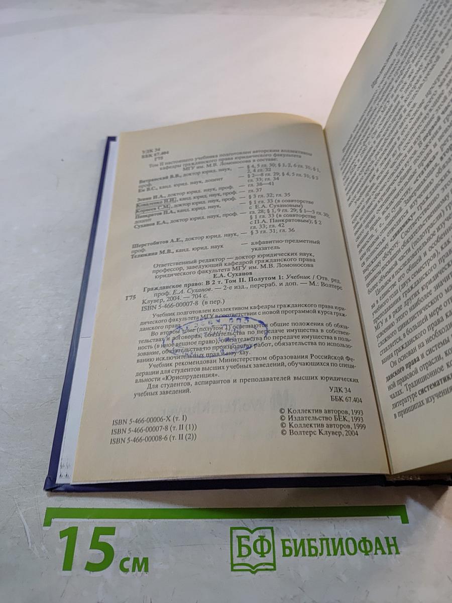 Гражданское право. Том II. Полутом 1