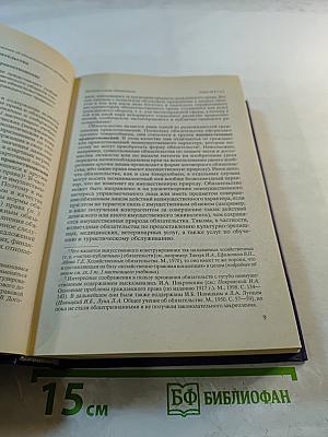Гражданское право. Том II. Полутом 1