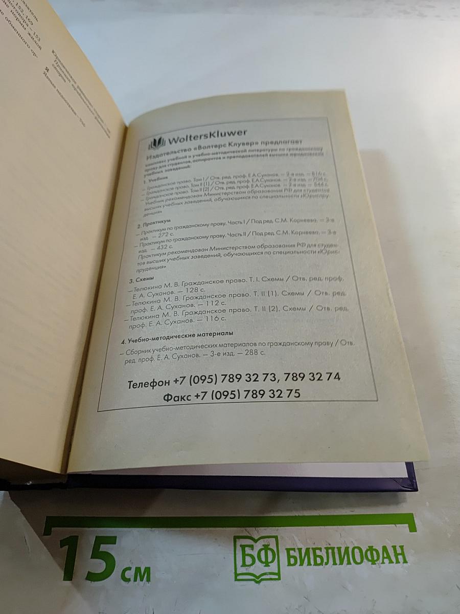 Гражданское право. Том II. Полутом 1