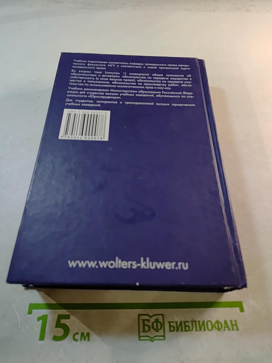 Гражданское право. Том II. Полутом 1