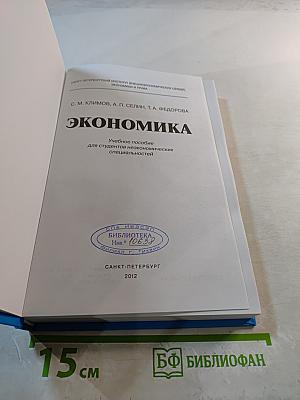 Экономика